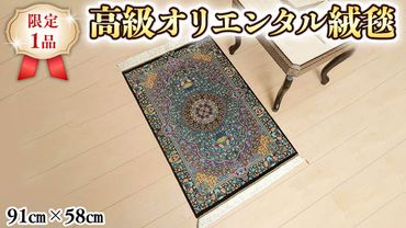 [限定1品] ペルシャ絨毯 シルク100% 手織り ラグマット カーペット/ 高級 玄関マットサイズ 91×58cm 高品質 じゅうたん ラグ (FS-2101) 青 紫 メダリオン 花柄 エントランスマット 寝室 書斎 和室 床暖房 ホットカーペット対応 じゅうたん ラグ 高密度 逸品 美しい マット カーペット 芸術 エレガント インテリア モダン 上質 [BP157-NT]