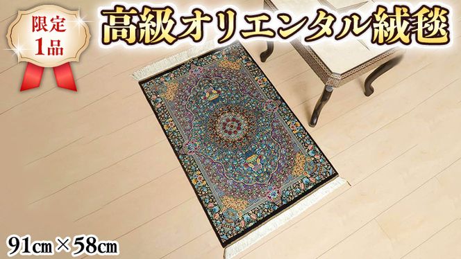 限定1品】 ペルシャ絨毯 シルク100％ 手織り ラグマット カーペット  