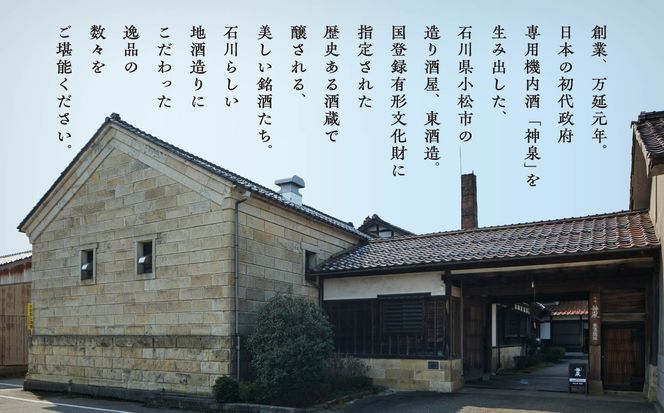 能登の復興応援　つなぐ石川の酒 神泉 720ml　010202