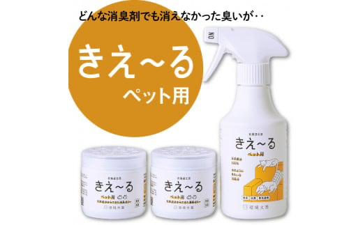 【3ヶ月定期便】きえ～るD ギフトボックス小 ペット用 D-KGP-25 ( 消臭 消臭剤 消臭液 スプレー ゼリー バイオ バイオ消臭 天然成分 定期便 )【999-0025】