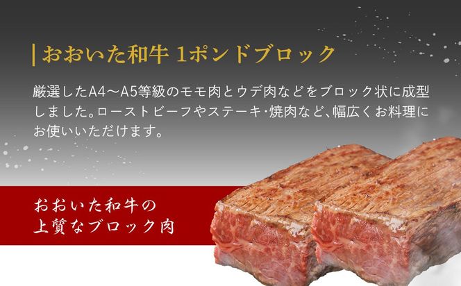 【A01127】厳選A4～A5等級 おおいた和牛 1ポンドブロック・切り落としセット 合計約1.9kg