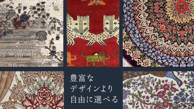 【200万円コース】キリム・絨毯・ギャッベ　豊富なカタログから自由に選べる！【各 限定1点 】 キリム 絨毯 ギャッベ ラグ 手織り 最高級 天然 玄関 じゅうたん [BP249-NT]