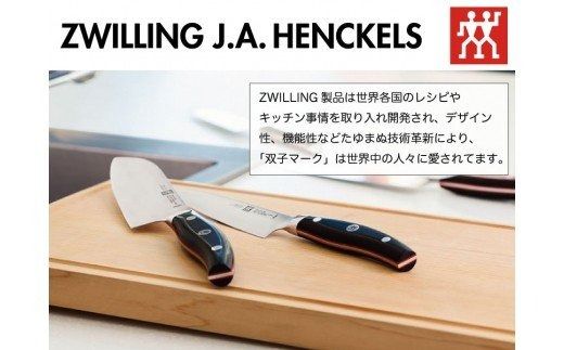 Zwilling ツヴィリング 「 ツヴィリング アーク 三徳包丁 165mm 日本製 」 三徳 包丁ステンレス岐阜県関市製 【日本正規販売品】38877-161