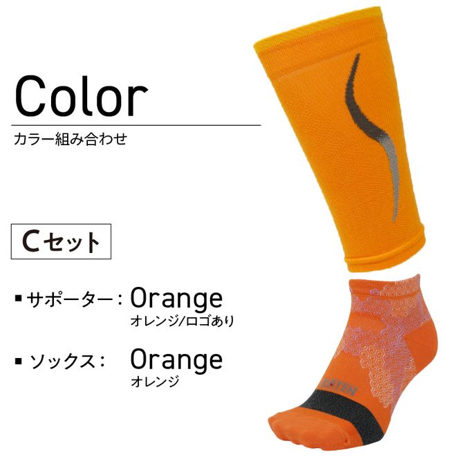 ランナー応援 ノーマルソックス＆サポーターセット Mサイズ(24-26cm)【4種から選べるABCDセット】【2401T10205】