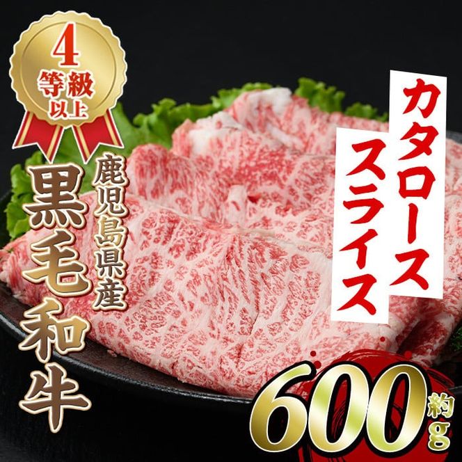 黒毛和牛肩ローススライス(600g)国産 牛肉 赤身 カタ肉 肩肉 ロース肉 薄切り すき焼き すきやき しゃぶしゃぶ おかず 冷凍配送【スターゼン】akn042-05