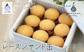 レーズンサンド缶 006023