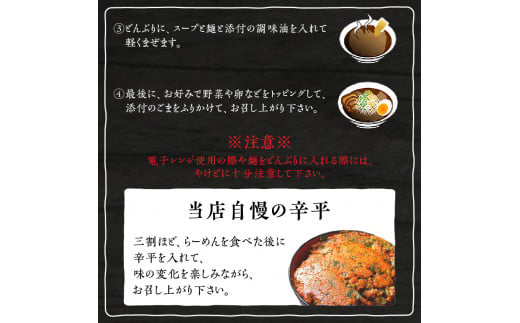 黒味噌発祥の店【鹿児島三平ラーメン】黒味噌らーめん3人前セット、黒味噌　K029-001