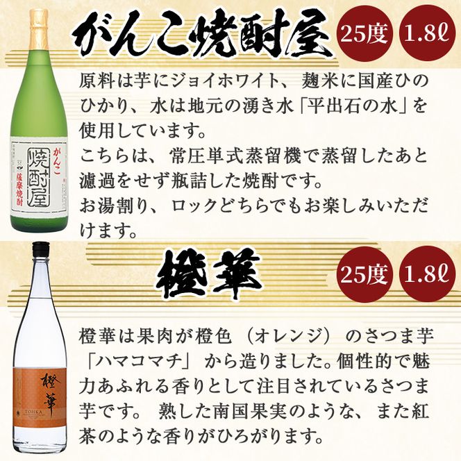 喜之進と地元蔵元(大石酒造)との阿久根焼酎満足セット「喜之進・鶴見・莫弥氏・蔵純粋・がんこ焼酎屋・橙華」(合計6本・各1800ml)1升瓶 国産 焼酎 いも焼酎 お酒 アルコール 水割り お湯割り ロック【齊藤商店】a-65-1