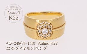 AQ-248(SJ-143)　Aufino 22K 　ダイヤモンド　リング　指輪　22金　ジュエリー