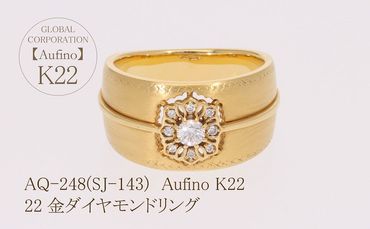 AQ-248(SJ-143)　Aufino 22K 　ダイヤモンド　リング　指輪　22金　ジュエリー