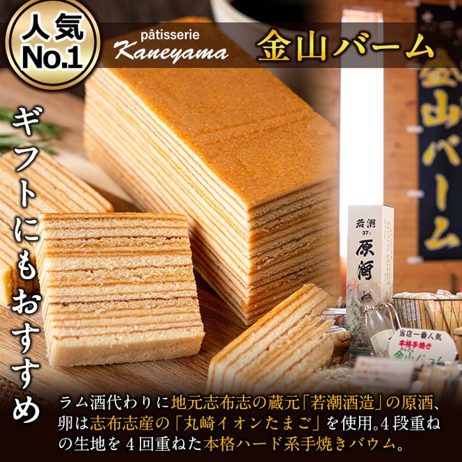 a5-109 【本格手焼き】元祖金山バームとブラックココアのバーム(長焼タイプ)