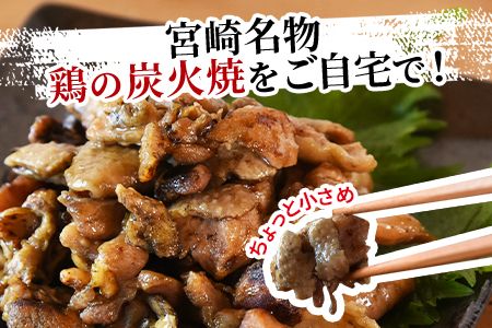 ＜訳あり 鶏の炭火焼 100g×5パック＞準備でき次第翌月以降に順次発送【 肉 鶏 鶏肉 炭火焼 炭火焼き 国産 国産鶏肉 常温 常温鶏肉 鶏肉おかず 鶏肉おつまみ 国産炭火焼き 常温炭火焼き 炭火焼きおかず 炭火焼きおつまみ 惣菜 小分け 】【b0753_hi】