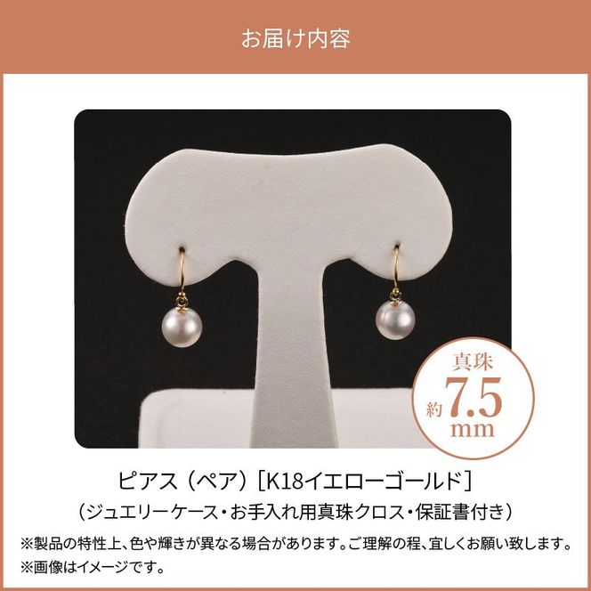 【T04003】あこや本真珠　ぶら下がりジプシーピアス　真珠7.5ｍｍ　K18イエローゴールド