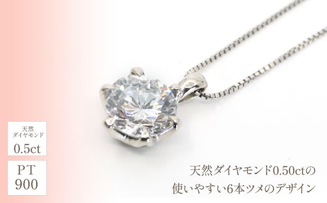 プラチナ　1粒ダイヤ　0.5ｃｔ　ネックレス　管理番号716654　×1本 218-062