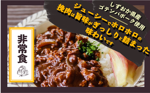 富士山麓ポークキーマカレー＜非常食・保存食＞3日分セット〈180g×9食/1人分〉｜レトルトカレー レトルト 常温保存 ローリングストック 非常食 保存食 ポークキーマカレー カレー