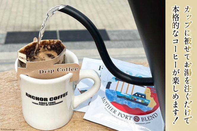コーヒー シングルドリップコーヒー オリジナルブレンド セット 4種 3p 計12p [アンカーコーヒー 宮城県 気仙沼市 20565129] 珈琲 コーヒー粉 ドリップ ブレンド 焙煎 自家焙煎 個包装