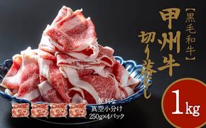 和牛を切り落としで堪能1㎏　AD-268