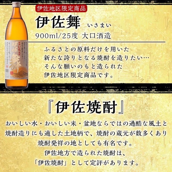 B1-05 伊佐焼酎飲み比べセット！伊佐舞、黒伊佐錦、伊佐美、伊佐大泉、伊佐錦(900ml×4本・720ml×1本・計5本) 飲み比べに最適な小瓶タイプ！【坂口酒店】