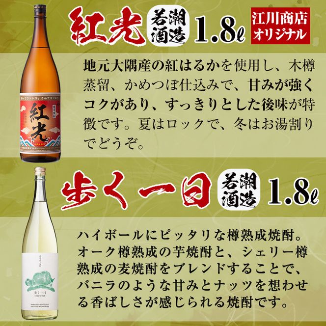 ＜入金確認後、2週間以内に発送！＞志布志焼酎「大きな志」満足飲み比べセット 1.8L×計6本 e7-015-2w