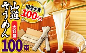 島原 手延べそうめん 山道そうめん 国産小麦100％ 50g×100束 5kg 金帯 / 素麺 麺 乾麺 / 南島原市/ そうめんの山道[SDC013]