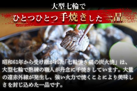 ＜宮崎名物 鶏の炭火焼き 計1kg（100g×10パック）＞準備でき次第翌々月までに順次発送【 肉 鶏 鶏肉 炭火焼 炭火焼き 国産 国産鶏肉 常温 常温鶏肉 鶏肉おかず 鶏肉おつまみ 国産炭火焼き 常温炭火焼き 炭火焼きおかず 炭火焼きおつまみ 焼き鳥 小分け 惣菜 】【a0681_hi_x2】