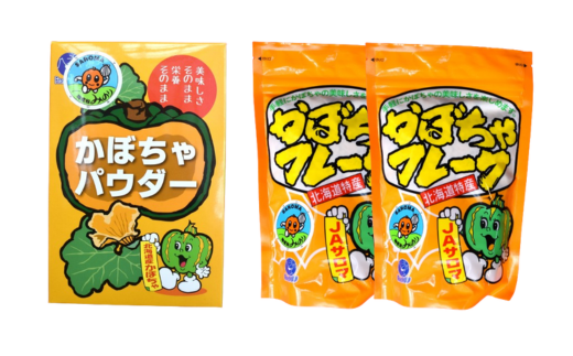 離乳食からお菓子作りまで…お料理全般に！かぼちゃフレーク200g・かぼちゃパウダー300gセット SRMI004