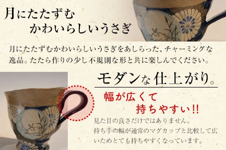 阿蘇久木野窯 月にうさぎ文様たたらマグカップ2個セット（桜・菊・るりゴス）《60日以内に出荷予定(土日祝を除く)》 熊本県南阿蘇村 陶器---sms_kgttrmug_60d_r7_43000_2i---