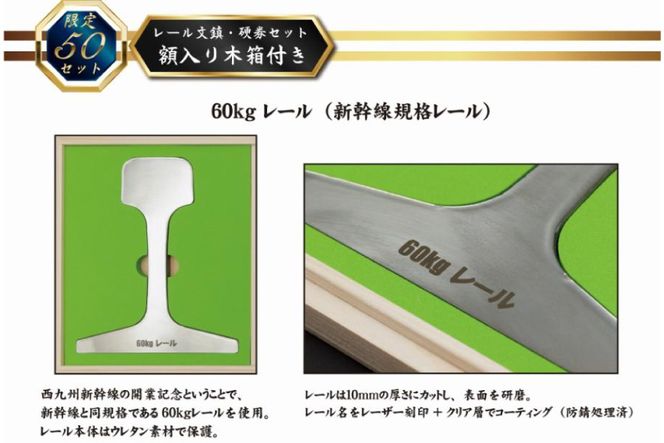 AG127【数量限定】島原鉄道 レール文鎮・硬券セット＜額入り木箱付き＞