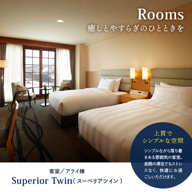 【平日限定】ロッテアライリゾート〈2024 SKI ASIA AWARDS 受賞記念〉ホテル・ロッジ/クラブ、デラックスツイン1室2名様1泊2食付