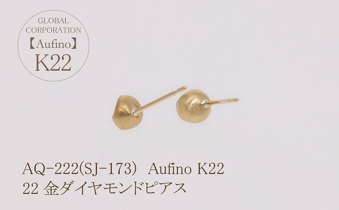 AQ-222(SJ-173)　Aufino 22K 　ダイヤモンド　ピアス　22金　ジュエリー