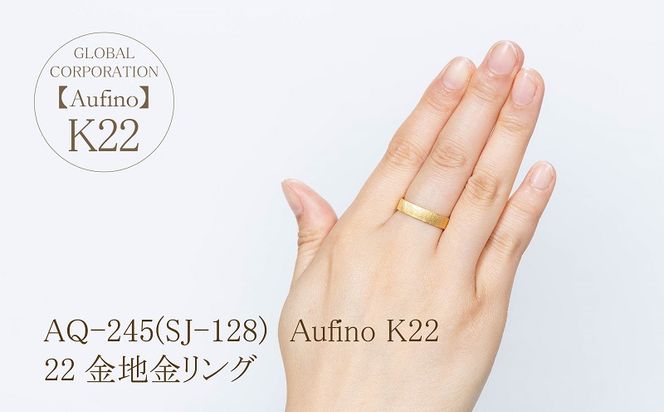 AQ-245(SJ-128)　Aufino 22K リング　22金　ジュエリー　指輪　レディース　地金