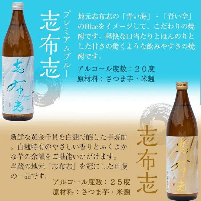 志布志　25度・プレミアムブルー20度　計４本 「ザ・ファブル」に掲載！ a5－０７３