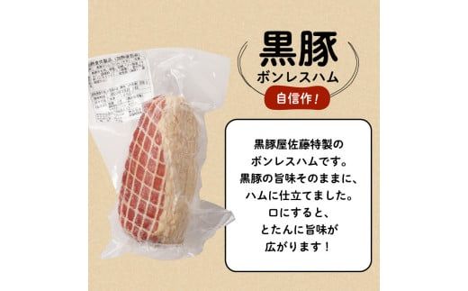 鹿児島黒豚 詰め合わせセット　K091-004