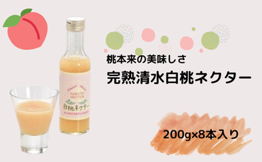 完熟清水白桃のネクター015-012