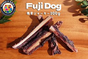 無添加 犬用 おやつ 鹿骨ジャーキー 100g 鹿 ジャーキー ペット ドッグフード / 山梨県 富士河口湖町 FBK001