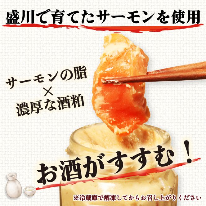 サーモンの粕漬け 【家庭用】 140g 70g×2pc 冷凍 [nomura038‐2]	