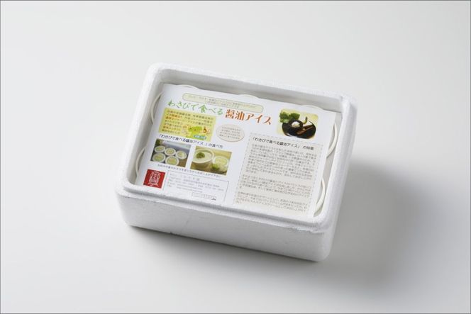 わさびで食べる醤油アイス 6個入　AM00628