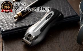 H5-01 ＜刀匠 ◇貝印 関孫六の伝統から生まれたツメキリ＞ ◇貝印 関孫六 爪切り type101L ～ストレート刃 幅広 ステンレス 足の爪切り つめ切り つめきり ツメ切り ツメきり よく切れる 贈り物 ギフトにも～