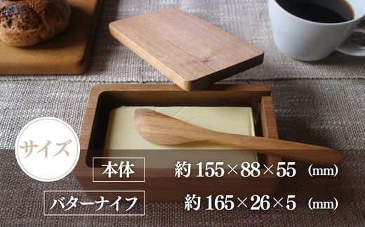 木のバターケース（国産オニグルミ）　ギフトラッピング SMAO005