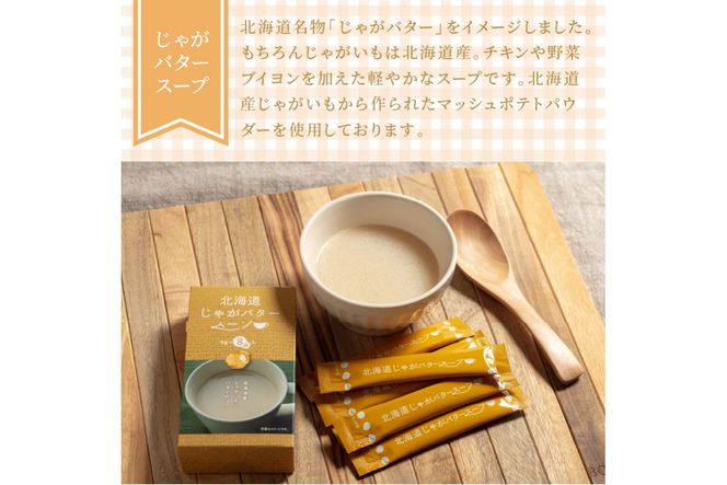 《14営業日以内に発送》大地の恵み北海道じゃがバタースープ 8袋×9箱 ( スープ じゃがバター じゃがいもスープ 即席 ふるさと納税 )【125-0035】