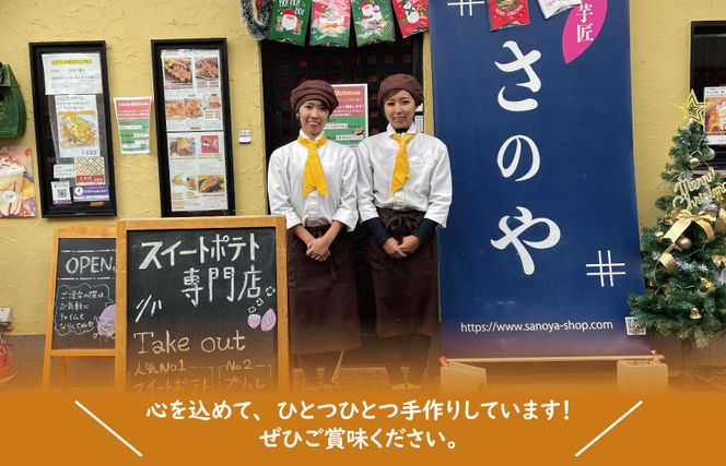 010B1753 芋匠さのや特製 濃厚スイートポテトカップ480ｇ（12個×40g）