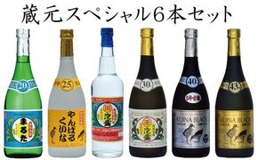 【やんばる酒造】蔵元スペシャル6本セット