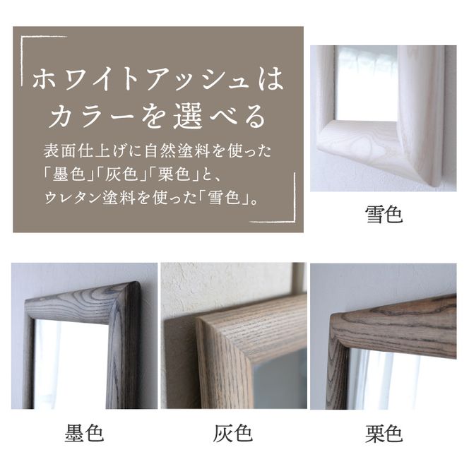 【SENNOKI】SOLソル ホワイトアッシュ W650×D30×H890mm(9kg)木枠長方形デザインインテリアミラー(4色)【2416M05075】