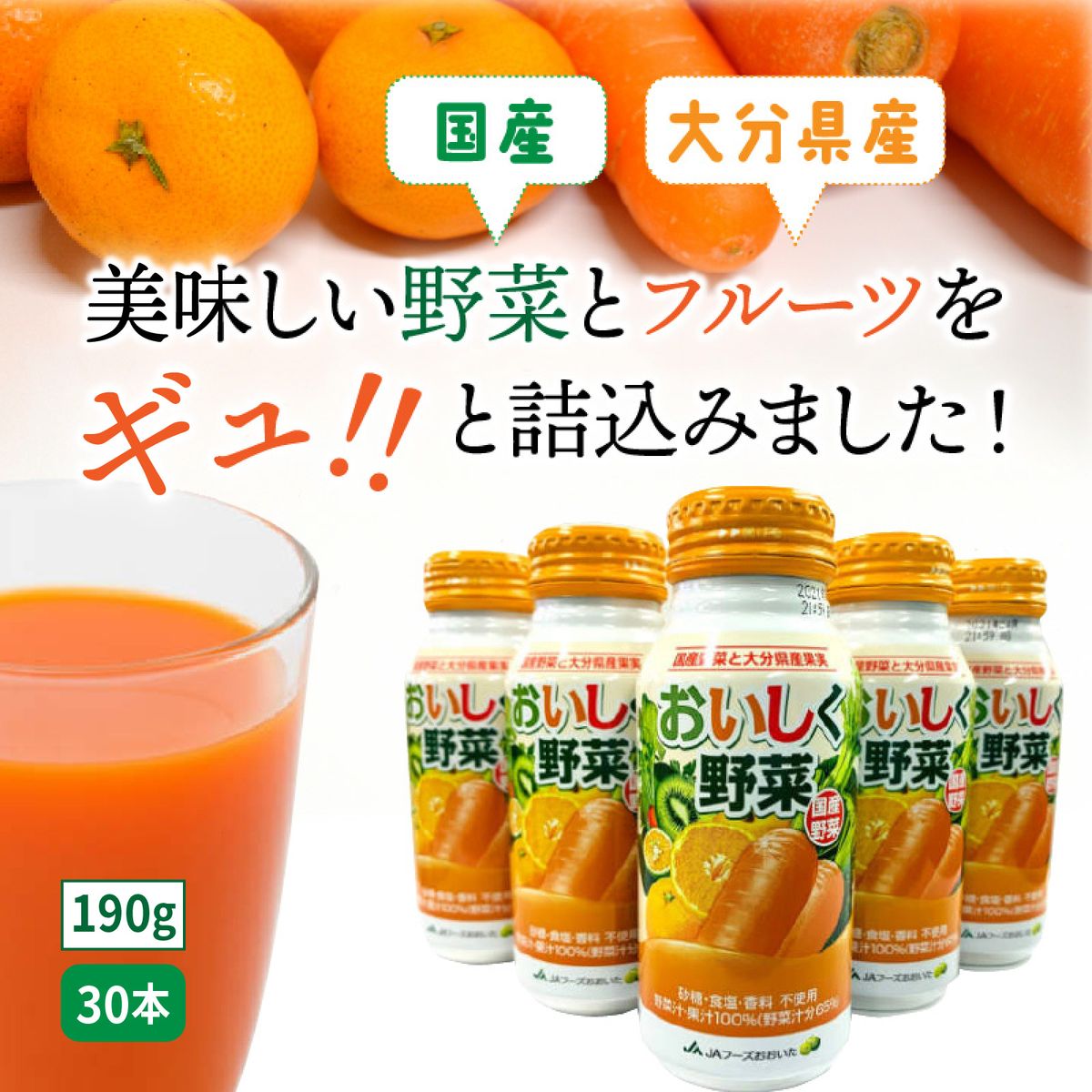 おいしく野菜ジュース(190g×30本)_1532R