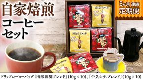 【 3ヶ月 連続 定期便 】 ドリップコーヒー バッグ ( 20個 ) 詰め合わせ 計60点 コーヒー 珈琲 ドリップパック 自家焙煎 ブレンド おいしい 美味しい お取り寄せ セット お土産 プチギフト 贈り物 贈答 お祝い 記念日 ギフト 茨城 頒布会 定期 [BN024us]