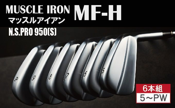 250BD02.MF-Hマッスルバックアイアン6本セット(#5-PW)