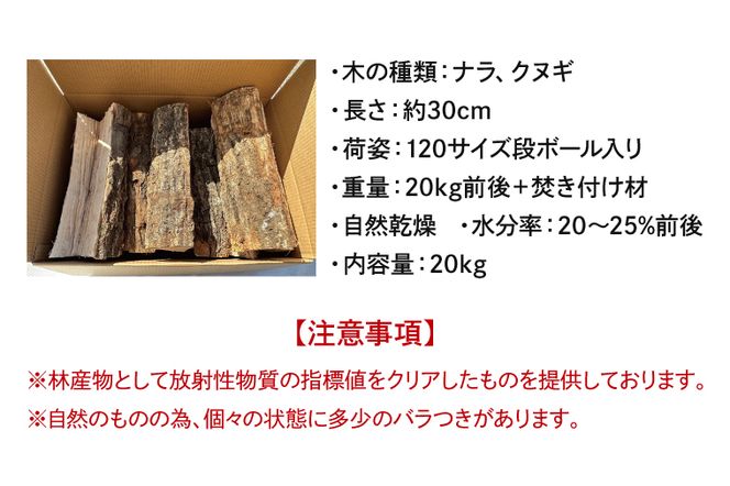 DG001　薪　30ｃｍ（ナラ・クヌギ）　20kg