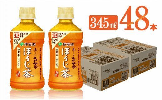 お〜いお茶 ほうじ茶電子レンジ対応 ホット345ml×24本×2ケースPET [D07365]