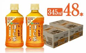 お～いお茶　ほうじ茶電子レンジ対応　ホット345ml×24本×2ケースPET [D07365]