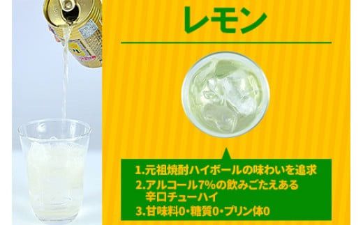 ＜TaKaRa焼酎ハイボール「レモン」350ml×24本＞※入金確認後、翌月末迄に順次出荷します。【c084_mm_x4】